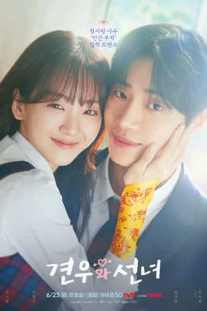 Кён-у и фея 1 сезон